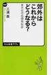 郊外はこれからどうなる？ 東京住宅地開発秘話