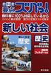 教科書要点ズバっ！新しい社会歴史