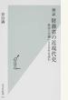 検証財務省の近現代史 政治との闘い１５０年を読む