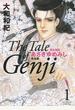 源氏物語　あさきゆめみし　完全版　Ｔｈｅ　Ｔａｌｅ　ｏｆ　Ｇｅｎｊｉ（１）