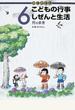 かこさとしこどもの行事しぜんと生活 ６月のまき