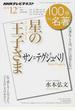 サン＝テグジュペリ『星の王子さま』 大事なことは、目には見えない