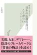 歴史から考える　日本の危機管理は、ここが甘い～「まさか」というシナリオ～