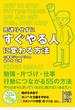 先送りせずにすぐやる人に変わる方法