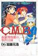 Ｃ．Ｍ．Ｂ．森羅博物館の事件目録（６）