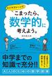 こまったら、〈数学的〉に考えよう。