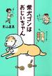 柴犬ゴンはおじいちゃん