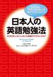 在日３９年、７０００人の日本人を教えてわかったこと　日本人の英語勉強法　なぜ日本人はこんなにも英語ができないのか？