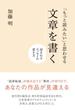 「もっと読みたい」と思わせる文章を書く