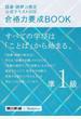 語彙・読解力検定公式テキスト合格力養成ＢＯＯＫ準１級 改訂版