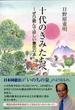 十代のきみたちへ ぜひ読んでほしい憲法の本