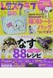 レタスクラブ 臨時増刊号 ２０１４−７／７ Ｖｏｌ．８００