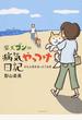 柴犬ゴンの病気やっつけ日記 がんと向き合った７カ月