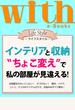 with e-Books　インテリアと収納　“ちょこ変え”で私の部屋が見違える