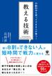 行動科学を使ってできる人が育つ! 教える技術