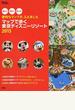 マップで歩く東京ディズニーリゾート 遊ぶ！買う！食べる！便利なマップが、ふえました ２０１５
