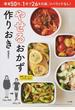 やせるおかず作りおき 著者５０代、１年で２６キロ減、リバウンドなし！