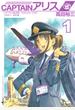 【期間限定 無料】ＣＡＰＴＡＩＮアリス　ＡＬＩＣＥ　ＡＩＲ　ＳＨＩＰ　ＪＡＰＡＮ（１）