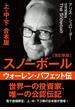 文庫・スノーボール(改訂新版)〈上中下〉ウォーレン・バフェット伝