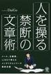 人を操る禁断の文章術