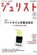 Jurist (ジュリスト) 2015年 02月号 [雑誌]