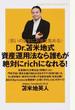 Ｄｒ．苫米地式資産運用法なら誰もが絶対にｒｉｃｈになれる！ 思いのままにお金を集める