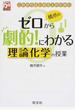 橋爪のゼロから劇的！にわかる理論化学の授業