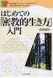 はじめての「密教的生き方」入門