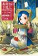 本好きの下剋上～司書になるためには手段を選んでいられません～第一部「兵士の娘II」