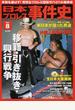 日本プロレス事件史 Ｖｏｌ．８ 移籍・引き抜き・興行戦争