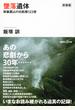 墜落遺体 御巣鷹山の日航機１２３便 新装版