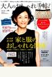 大人のおしゃれ手帖 2015年 09月号 [雑誌]