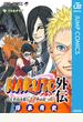 NARUTO―ナルト―外伝～七代目火影と緋色の花つ月～