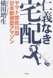 仁義なき宅配 ヤマトＶＳ佐川ＶＳ日本郵便ＶＳアマゾン