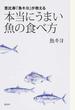 恵比寿「魚キヨ」が教える本当にうまい魚の食べ方