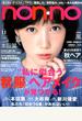 non-no (ノンノ) 2015年 11月号 [雑誌]