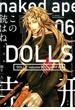 ＤＯＬＬＳ ０６ 文庫版 （ＺＥＲＯ−ＳＵＭ ＣＯＭＩＣＳ）