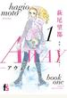 ＡＷＡＹ（ｆｌｏｗｅｒｓ ｃｏｍｉｃｓ） 2巻セット