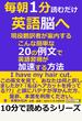 毎朝１分読むだけ英語脳へ。現役翻訳者が案内する、こんな簡単な20の例文で英語習得が加速する方法