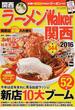 ラーメンＷａｌｋｅｒ関西 ２０１６