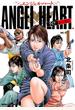 【期間限定 無料】ANGEL HEART 1stシーズン 1巻