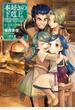 本好きの下剋上～司書になるためには手段を選んでいられません～第一部「兵士の娘III」