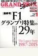 GRAND PRIX Special (グランプリ トクシュウ) 2016年 01月号 [雑誌]