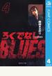 【期間限定価格】ろくでなしBLUES 4