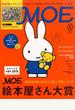 MOE (モエ) 2016年 02月号 [雑誌]