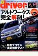 driver (ドライバー) 2016年 03月号 [雑誌]