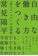 【期間限定価格】自由な働き方をつくる