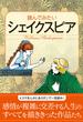 読んでみたいシェイクスピア