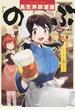 異世界居酒屋「のぶ」 しのぶと大将の古都ごはん