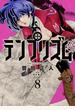 テンプリズム 8【電子特典付き】